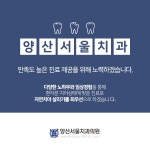 양산서울치과의원