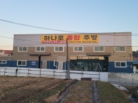 하나로종합주방