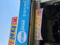 진성종합카센타