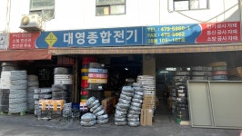 대영종합전기