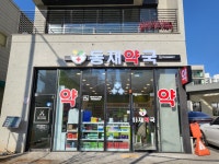 동재약국