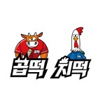 곱떡치떡&찜꽁찜닭 서초방배점