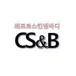 최프로스킨앤바디
