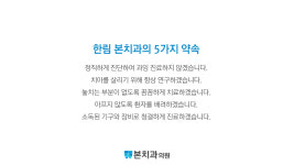 한림본치과의원