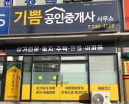 기쁨공인중개사사무소