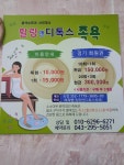힐링앤디톡스족욕