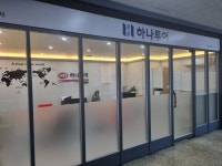 하나투어 코리아여행사