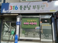 316좋은날공인중개사사무소