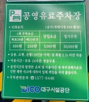 신천둔치 공영 주차장