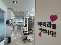 한림본치과의원