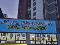 마음가는공인중개사사무소