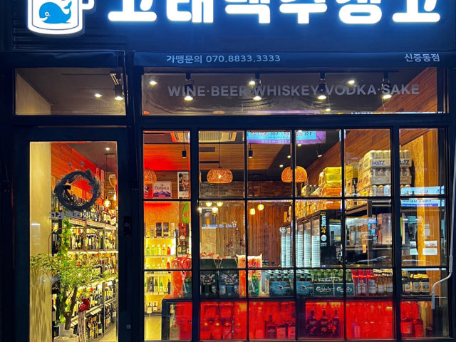 고래맥주창고 신중동점