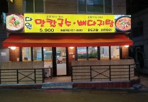 다원 맛칼국수