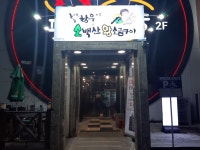 박창우의소백산왕소금구이 수성못점
