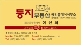 둥지부동산공인중개사사무소