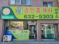 원공인중개사사무소