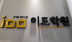 이도수학학원