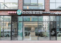 리라동물병원