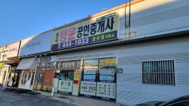 봉곡행운공인중개사무소