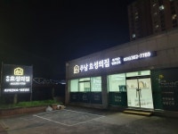 주남효성의집 주야간보호센터