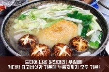 복촌닭한마리