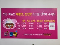 타코팡