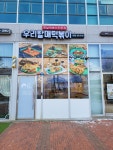 우리할매떡볶이 내포신도시점