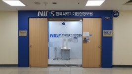 한국의료기기안전정보원