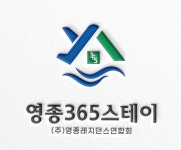 영종365스테이