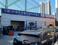 완주자동차정비사업소