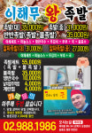 이해무 왕족발 미아점