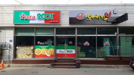 피자2001 보령점