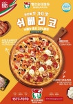 빨간모자피자 양재점