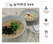 방잇골, 방이 능이버섯 백숙 삼계탕 방이본점