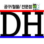 대호종합철물