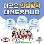 고려대명문태권도