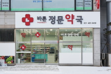 바른정문약국