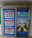 시그마수학학원