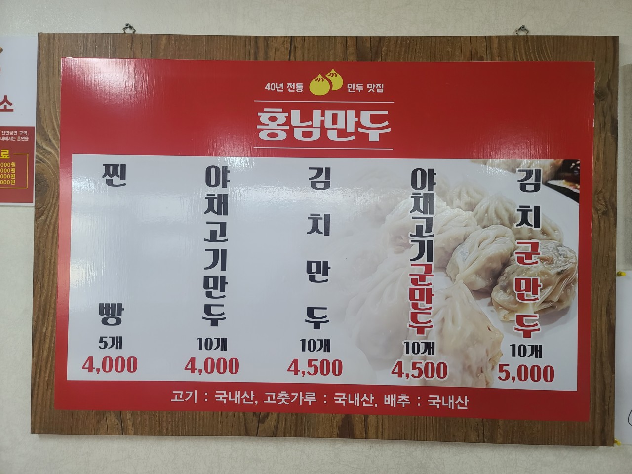 홍남만두 이미지