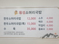 횡성소머리국밥