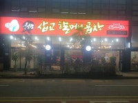 원조삽교할머니곱창