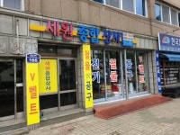 세원종합상사