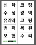 한라광택
