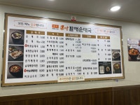 큰맘할매순대국 대전장대점