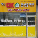 혁신OK공인중개사사무소