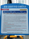 문화공영주차장