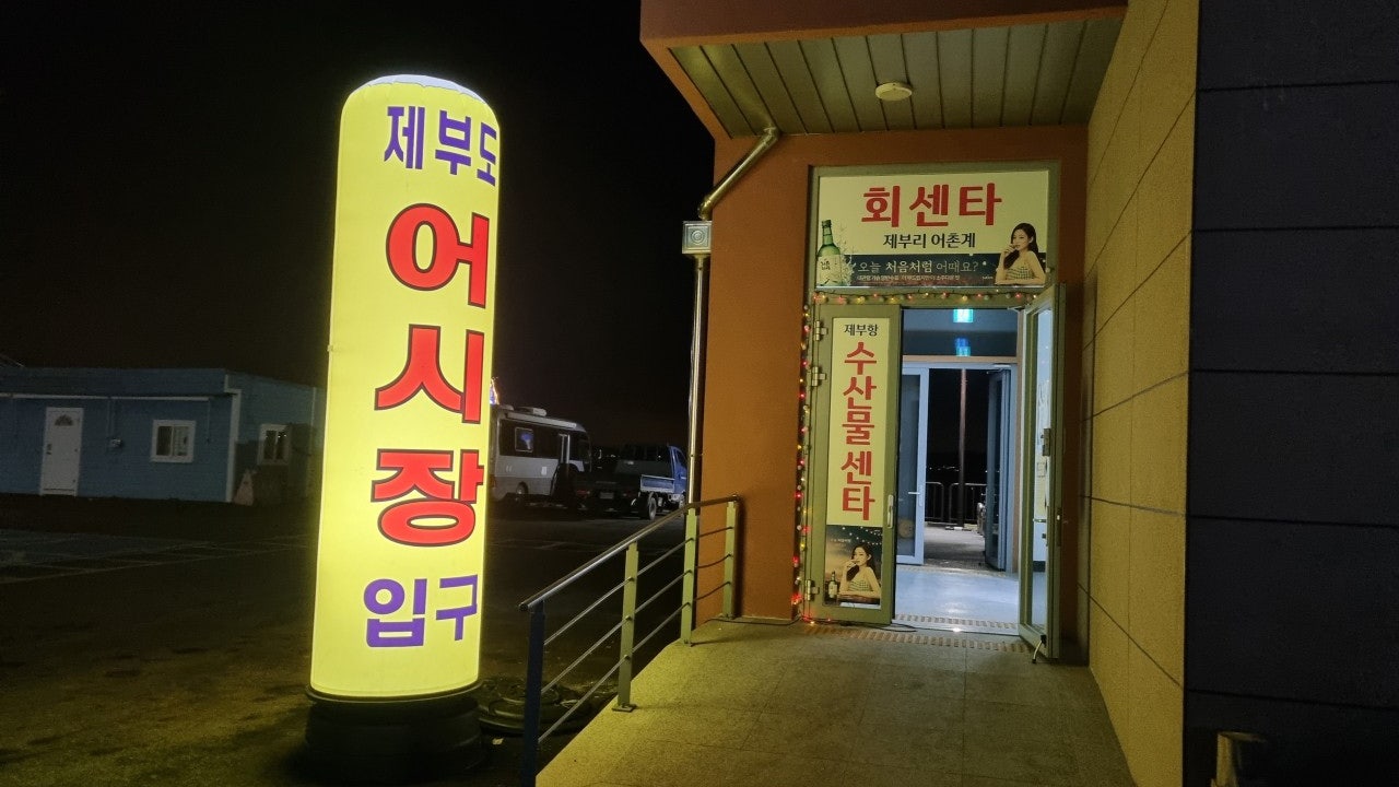 제부수산 1호
