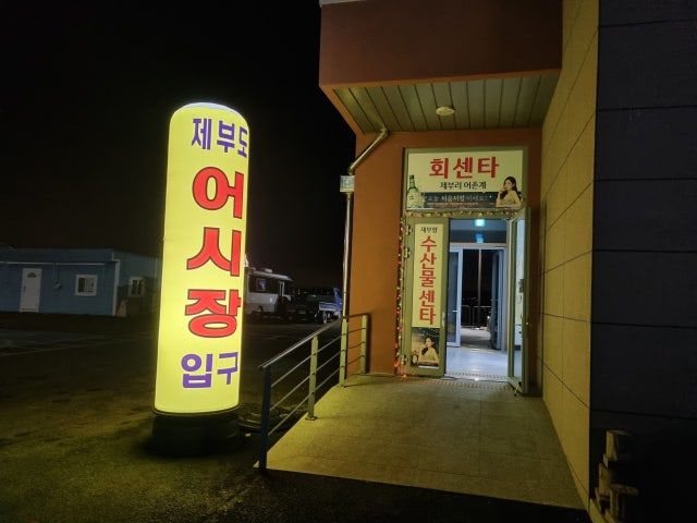 제부수산 1호