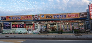 곰소우정젓갈