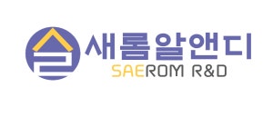 새롬알앤디
